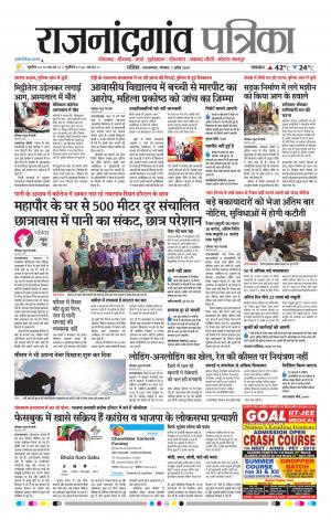 Rajnandgaon Patrika