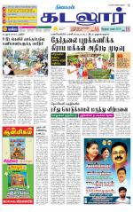cuddalore supplement