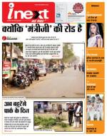 Agra Hindi ePaper, Agra Hindi Newspaper – InextLive