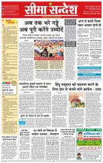 Hanumangarh Seema Sandesh 