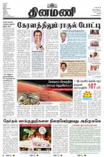 Dinamani - Pudukkottai