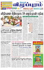 Villupuram Supplement