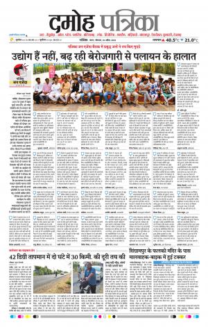 Damoh Patrika