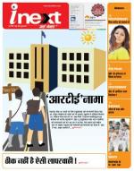 Jamshedpur Hindi ePaper, Jamshedpur Hindi Newspaper - InextLive