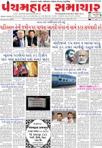 Panchmahal Samachar