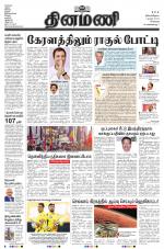 Dinamani - Kanchipuram