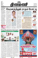 Dinamani - Nagapattinam