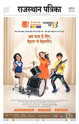 Rajasthan Patrika Nagaur
