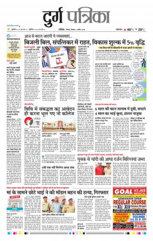 Durg Patrika