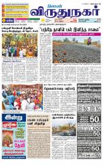 Virudhunagar-Madurai Supplement