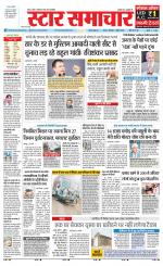 Star Samachar chhatarpur