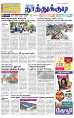 Tuticorin-Tirunelveli Supplement