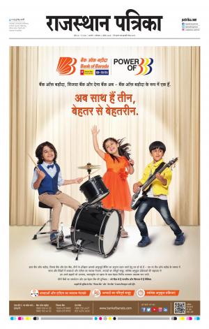 Rajasthan Patrika Kishangarh