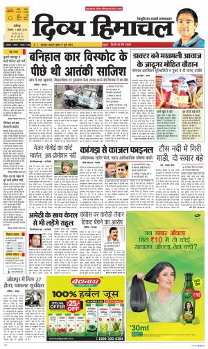 Divya Himachal Chandigarh