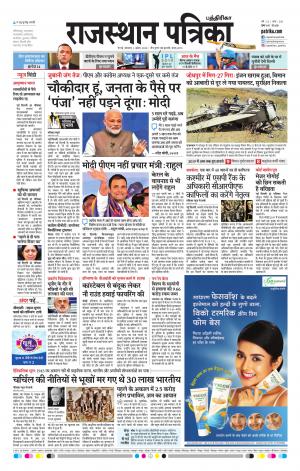 Rajasthan Patrika Coimbatore