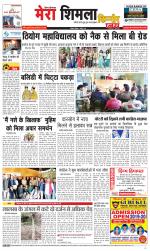 Divya Himachal Shimla+Mera Shimla +Aastha