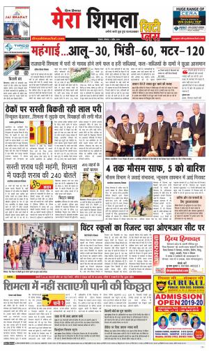 Mera Shimla (City Plus)