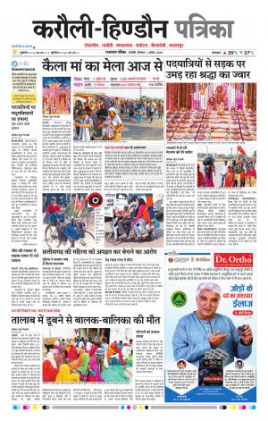  Rajasthan Patrika Karoli
