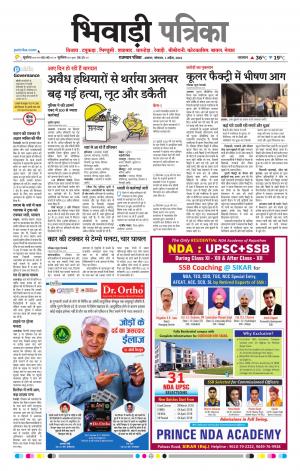 Bhiwadi Rajasthan Patrika