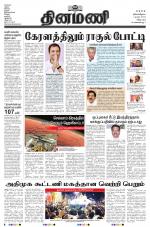 Dinamani - Tiruvannamalai