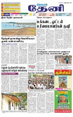 Theni-Madurai Supplement