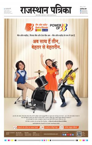 Alwar Dak Rajasthan Patrika