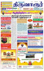 Thiruvarur-Trichy Supplement