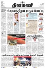 Dinamani - Puducherry