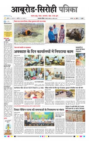 Rajasthan Patrika abu road