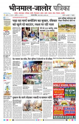 Rajasthan Patrika bhinmal