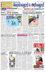 Perambalur-Trichy Supplement