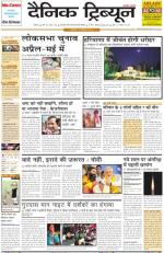 Dainik Tribune (Chandigarh)