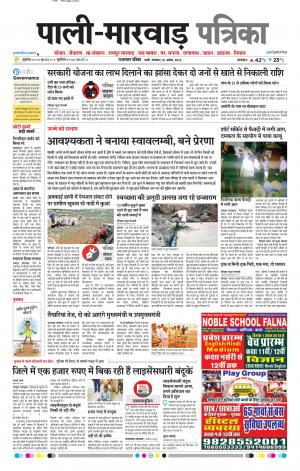 Rajasthan Patrika Pali rural