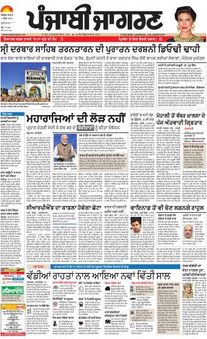 LUDHIANA: Punjabi jagran News : 1st April 2019