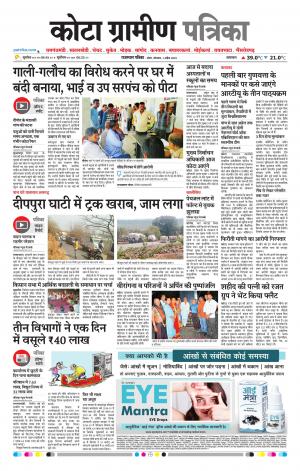 Kota Gramin Raj. Patrika Epaper