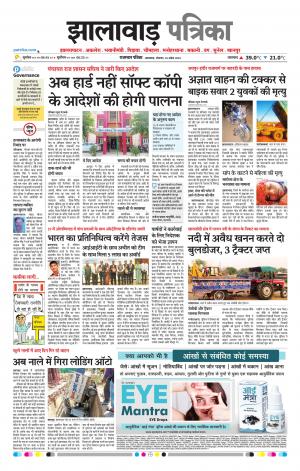 Jhalawar Raj, Patrika Epaper