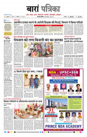 Baran Raj, Patrika Epaper