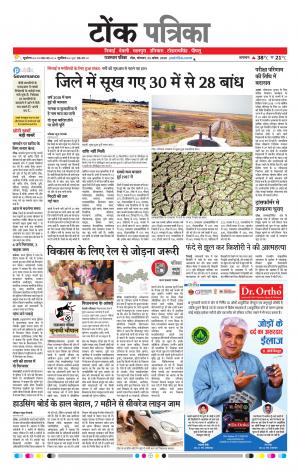  Rajasthan Patrika Tonk