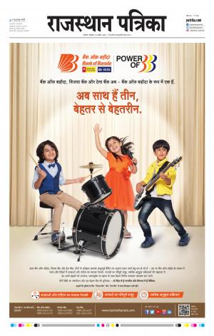 Alwar City Rajasthan Patrika