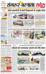 Sangrur / Barnala Savera