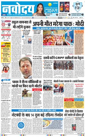 Navodaya Times Main