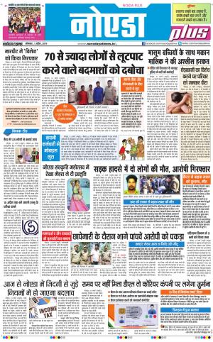 The Navodaya Times Noida