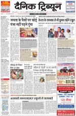 Dainik Tribune (Karnal Edition)
