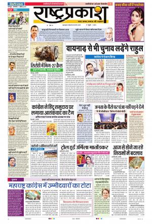 01 Apr Rashtraprakash