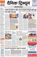 Dainik Tribune (Chandigarh)
