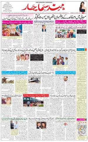 The Daily Hindsamachar Chandigarh