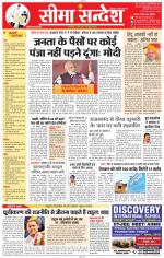 Jaipur Seema Sandesh 