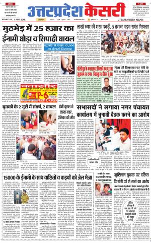  Uttar Pradesh kesari