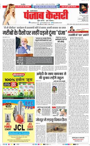 01-04-2019 Punjab Kesari Shamli 