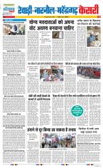 Rewari - Punjab Kesari